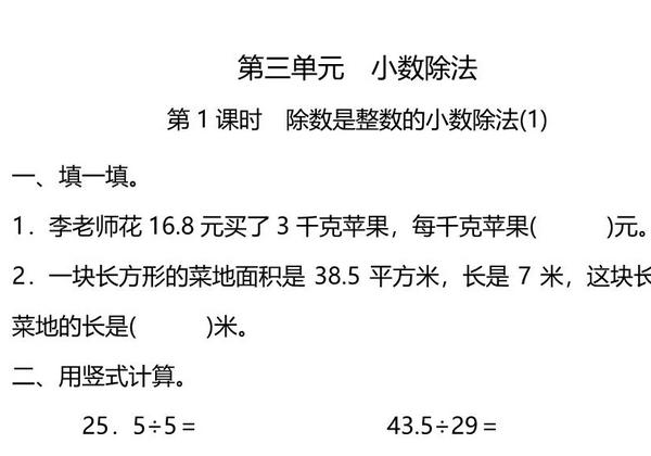 五年级上册数学一课一练-第三单元 第1课时　除数是整数的小数除法(1)（含详细解析）人教版，6页PDF电子版-优学盒子